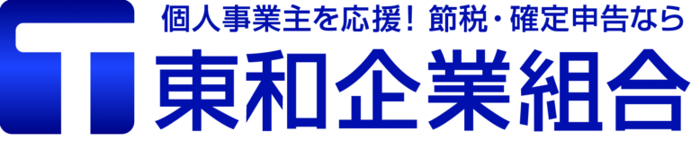 東和　企業組合